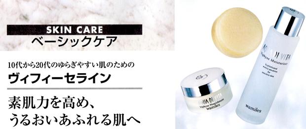 ワミレス化粧品の選び方 | wamilescosmetics